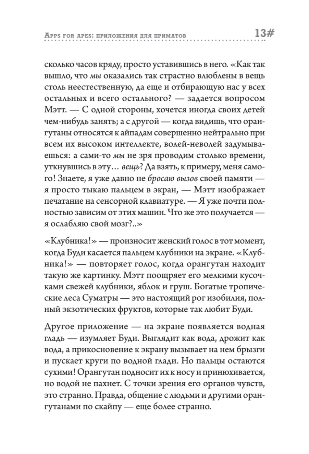Эпоха человека. Мир, созданный нами
