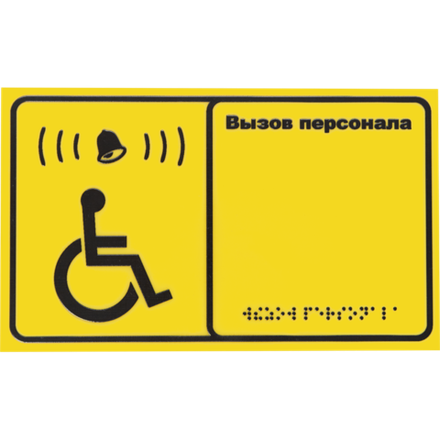 Табличка вызова для инвалидов iKnopka T250