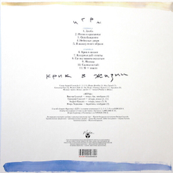 LP: Игры — «Крик в жизни» (1989/2020) [Black Vinyl]