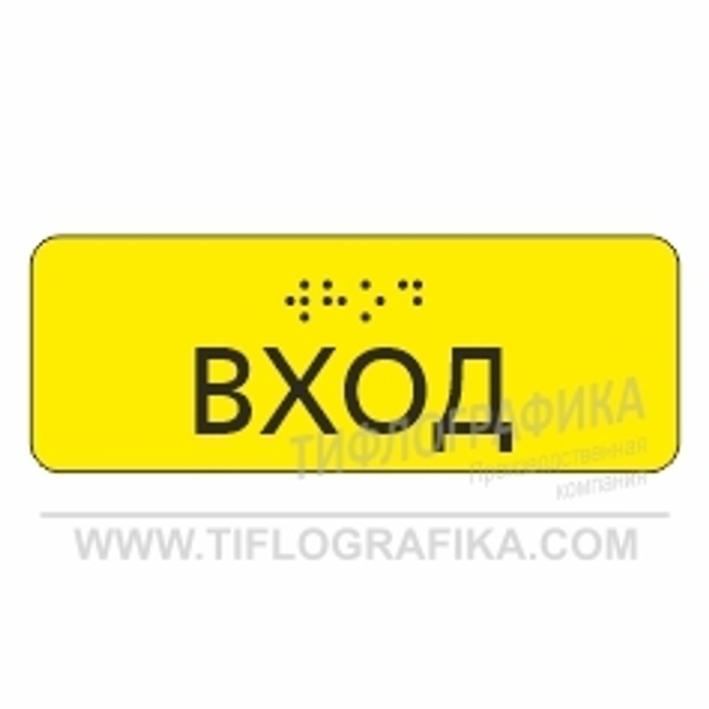 Тактильная наклейка ГОСТ на поручень 40х110 мм. Вход