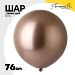 Шар латексный Shiny Хром 76 см (Розовый)