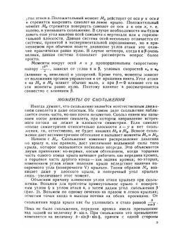Аэродинамика самолета. Часть четвертая | В. Пышнов