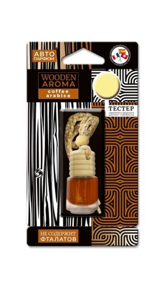 Ароматизатор подвесной  Wooden Aroma  Coffee Arabika (аромат крепкой арабики) (FOUETTE)