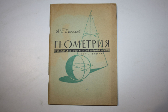 Стереометрия  (9 табл.)