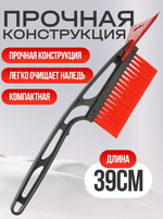 Щетка-сметка автомобильная, со скребком для удаления инея и льда