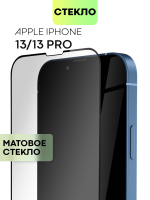 Матовое стекло BROSCORP для Apple iPhone 13;Apple iPhone 13 Pro оптом (арт. IP13(13PRO)-FSP-GLASS-MATTE)