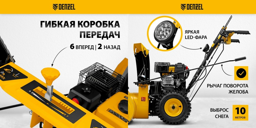 Снегоуборщик бензиновый 7 л.с. Denzel SB 560 LP 97652