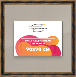 Рамка 70x70 для постера и фотографий