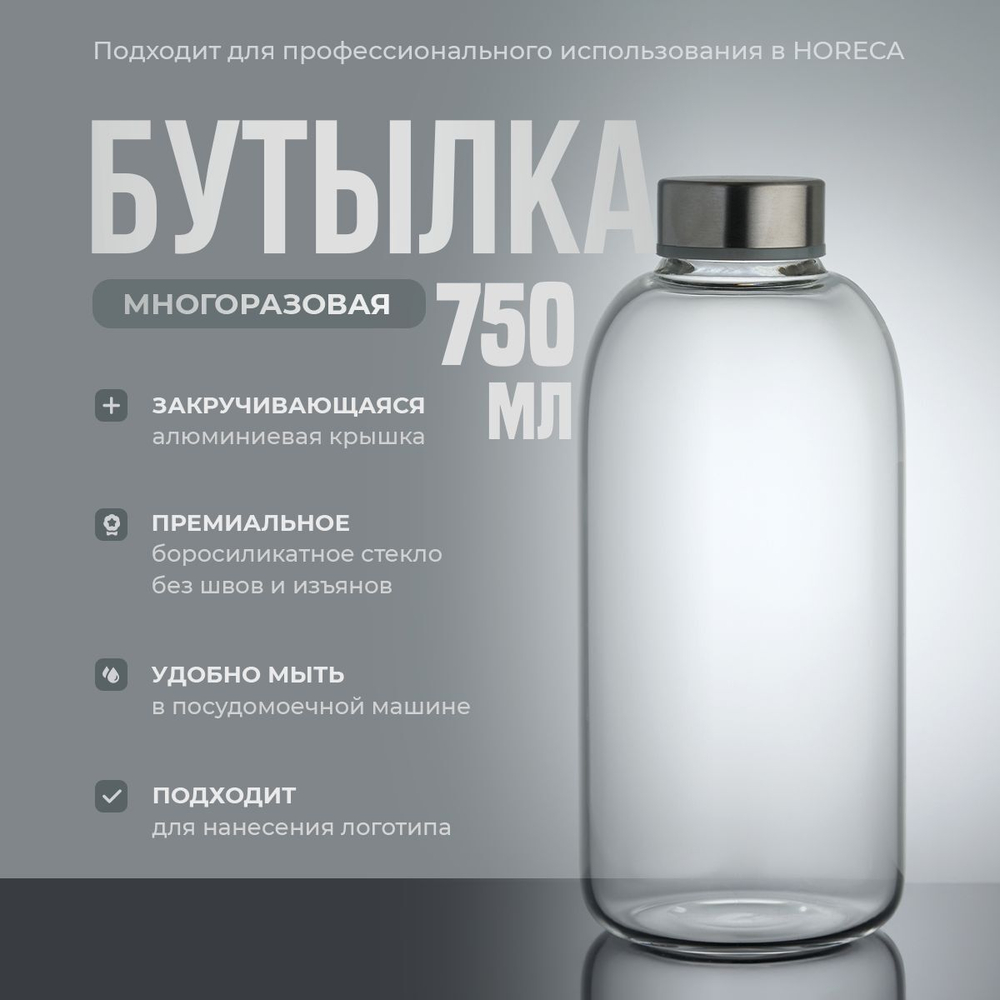 Бутылка для воды с алюминиевой крышкой 750 мл