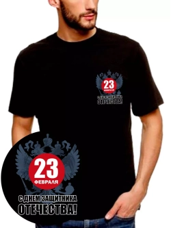 Футболка черная с гербом на 23 февраля