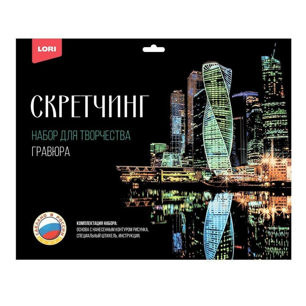 Скретчинг 30*40см Города "Москва Сити" (Lori)