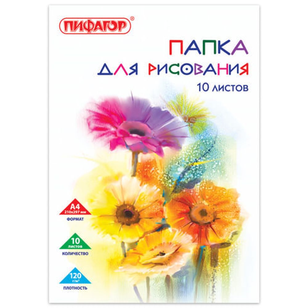 Папка для рисования, А4, 10 л., 120 г/м2, ПИФАГОР, 210х297 мм, "Цветы", 129220