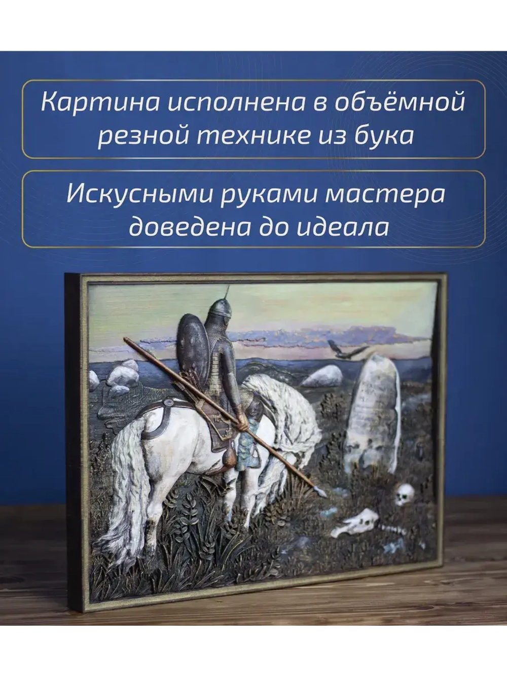 Картина из дерева "Витязь на распутье" 41х30х3 см