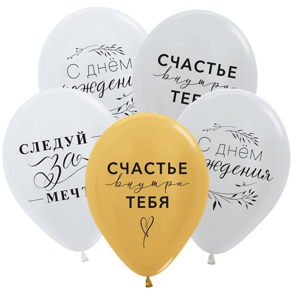 Воздушные шары Decobal с рисунком С днем рождения Нежные поздравления, 50 шт. размер 12" #312719-50