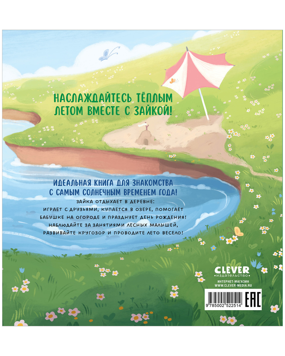 Книжки-картинки. Зайка и солнечное лето