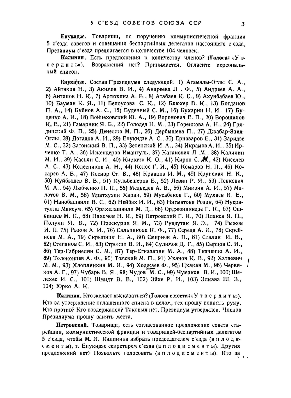 5 съезд Советов. Стенографический отчет | Нет автора