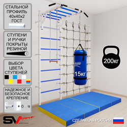 Шведская стенка Sv Sport 53250 (Турник рукоход/Трапеция/Цепь/Мешок 15кг/Мат 2м/Канатный лаз)