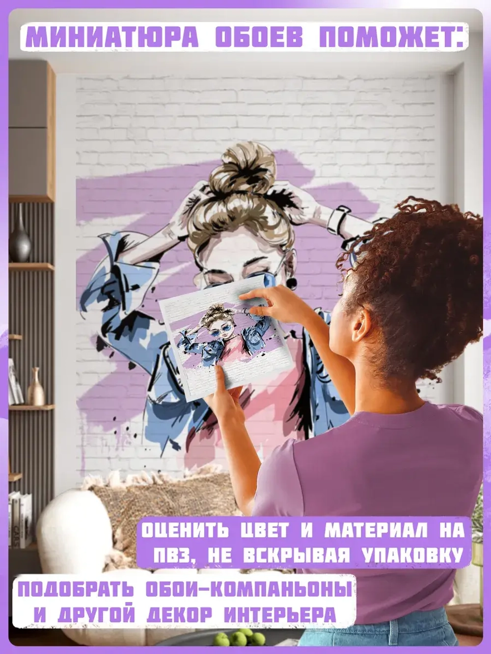 Стильные фотообои граффити девушка и кирпичи