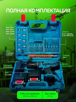 Дрель-шуруповерт, 24 В, 45 Нм, 2 АКБ