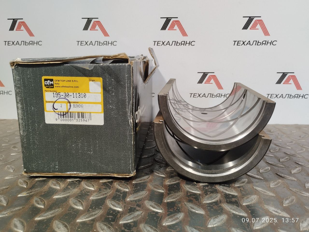 Втулка 195-30-11310