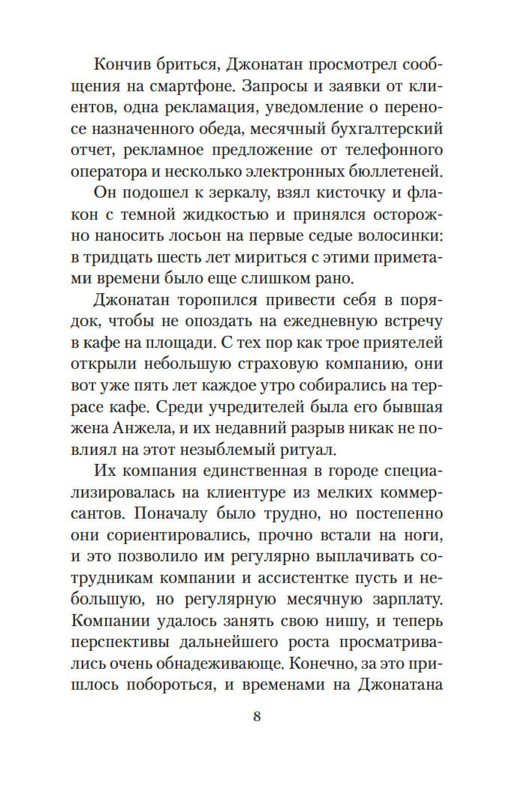 День, когда я научился жить