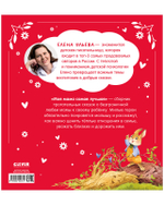 Семейные сказки. Моя мама самая лучшая (подарочное)