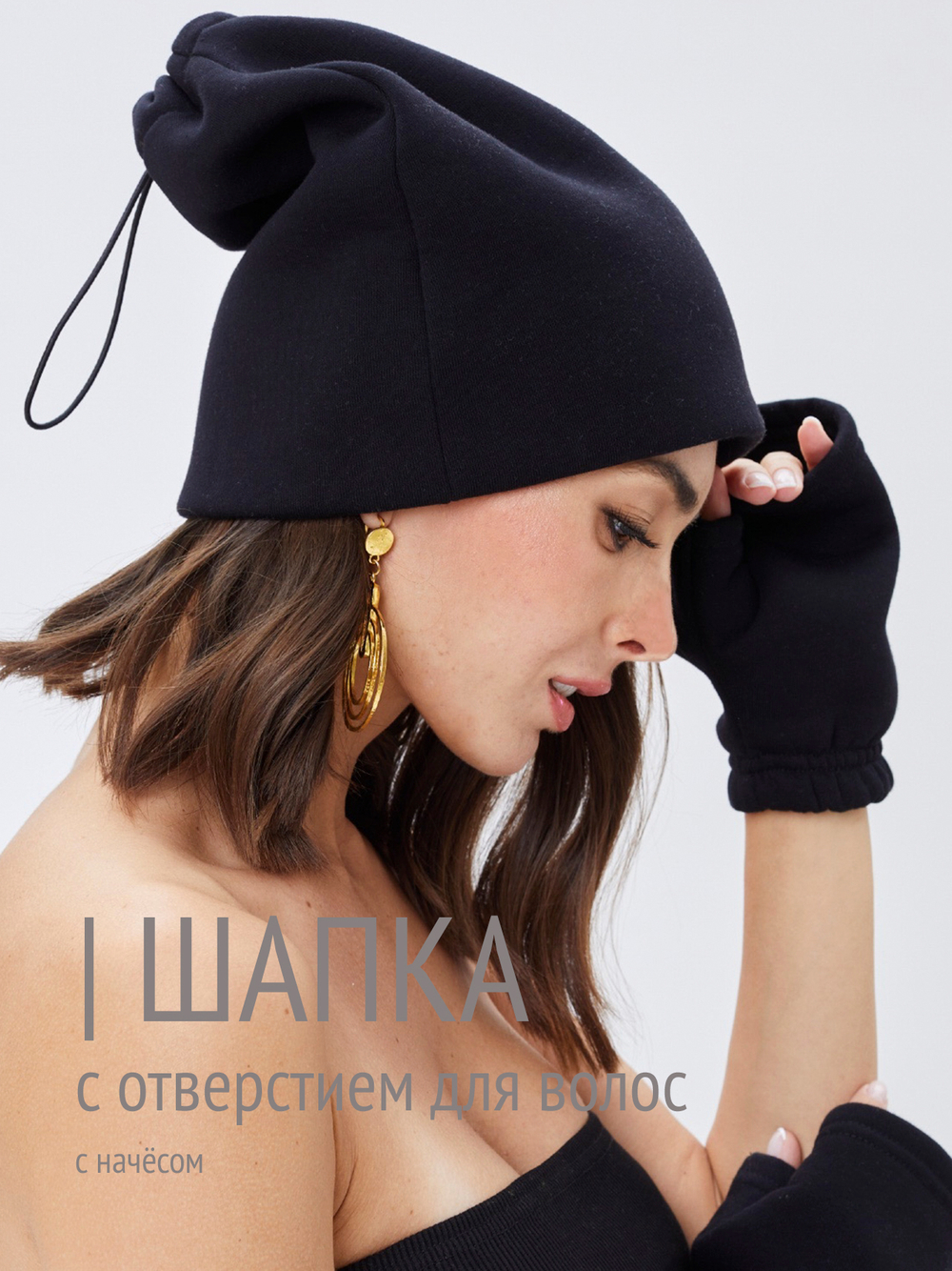 Шапка бини с начесом для хвоста, дред и кос