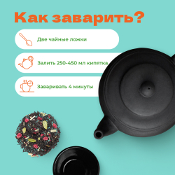 Чай черный Гранатовый Браслет