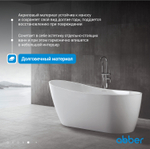 Акриловая ванна ABBER AB9353-1.3 белая