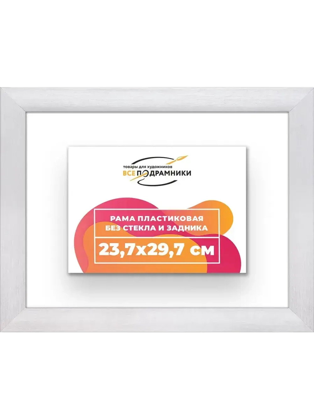 Рама багетная 23,7x29,7 для картин на холсте