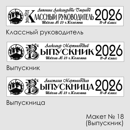 Лента наградная "Выпускник 11 класс". Арт. № 18