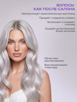 Оттеночный бальзам Concept Anti-Yellow Пепельный блонд