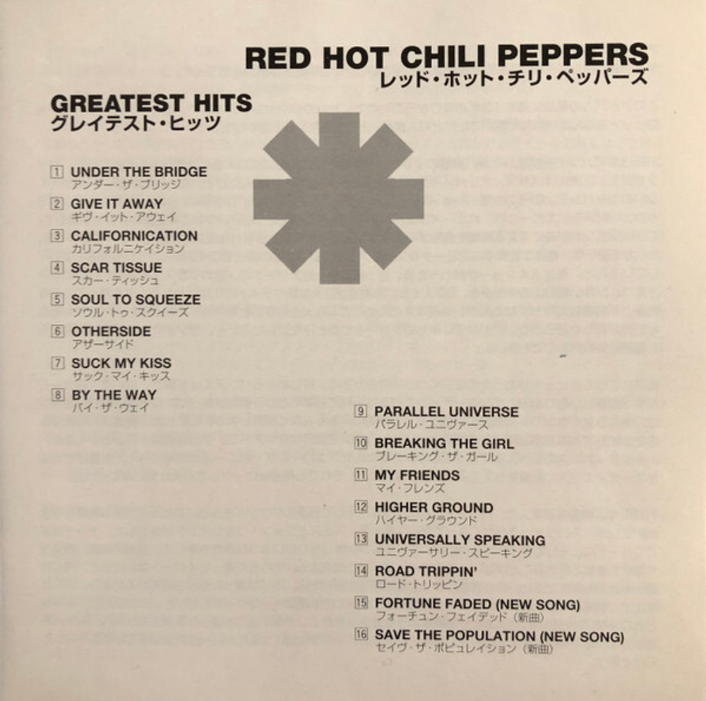 Red Hot Chili Peppers / Greatest Hits (CD)