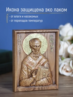 Николай Чудотворец икона, бук, 19.5х14.5 см