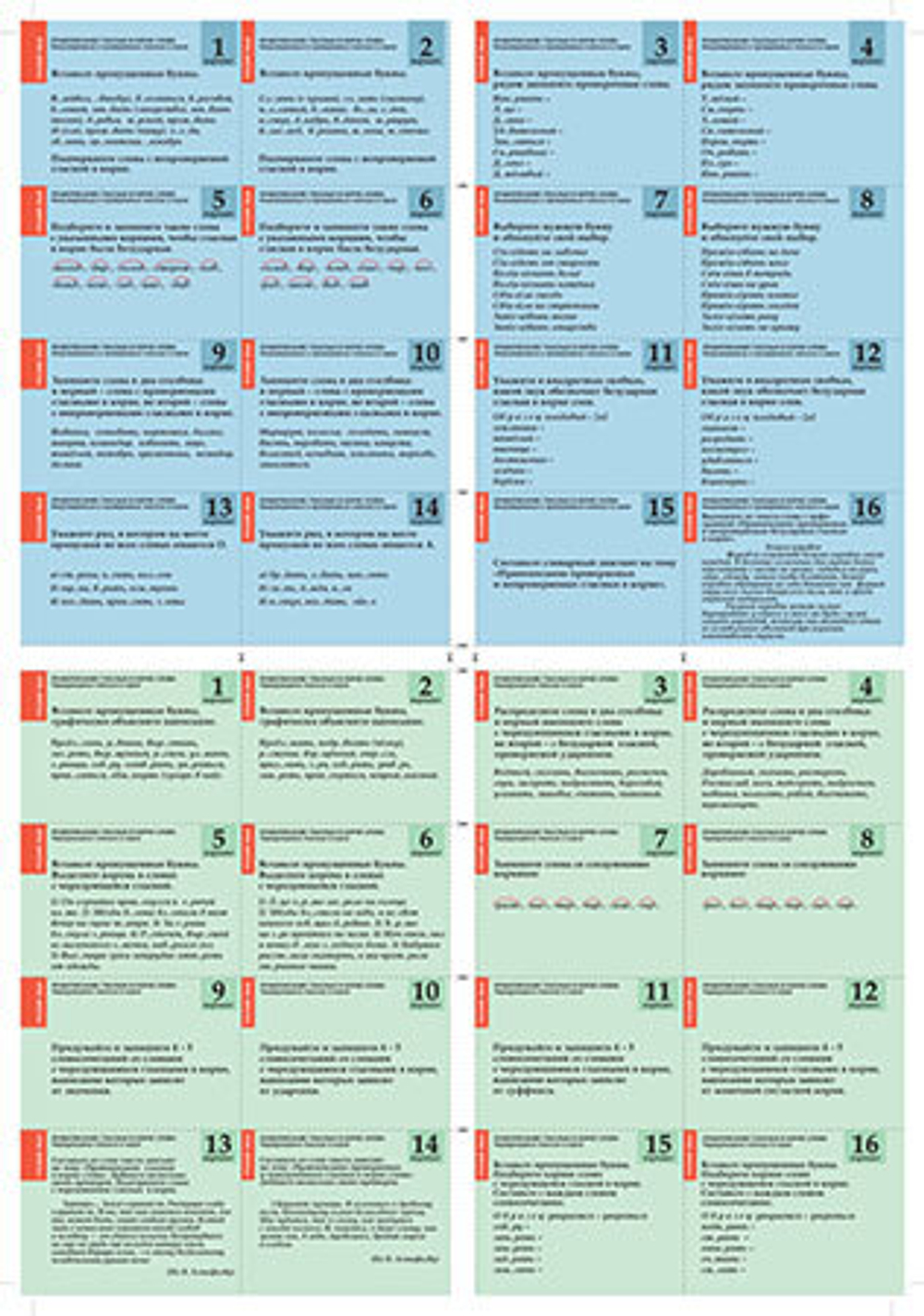 Комплект таблиц "Правописание гласных в корне слова" (5табл.+32 карт)