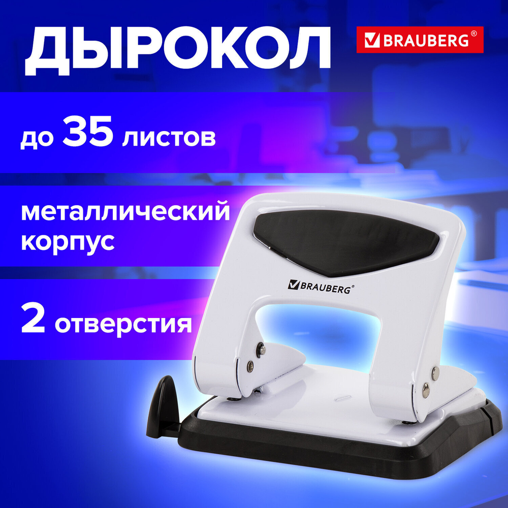 Дырокол металлический BRAUBERG "PN-150M" до 35 листов белый (2 штуки в упаковке)