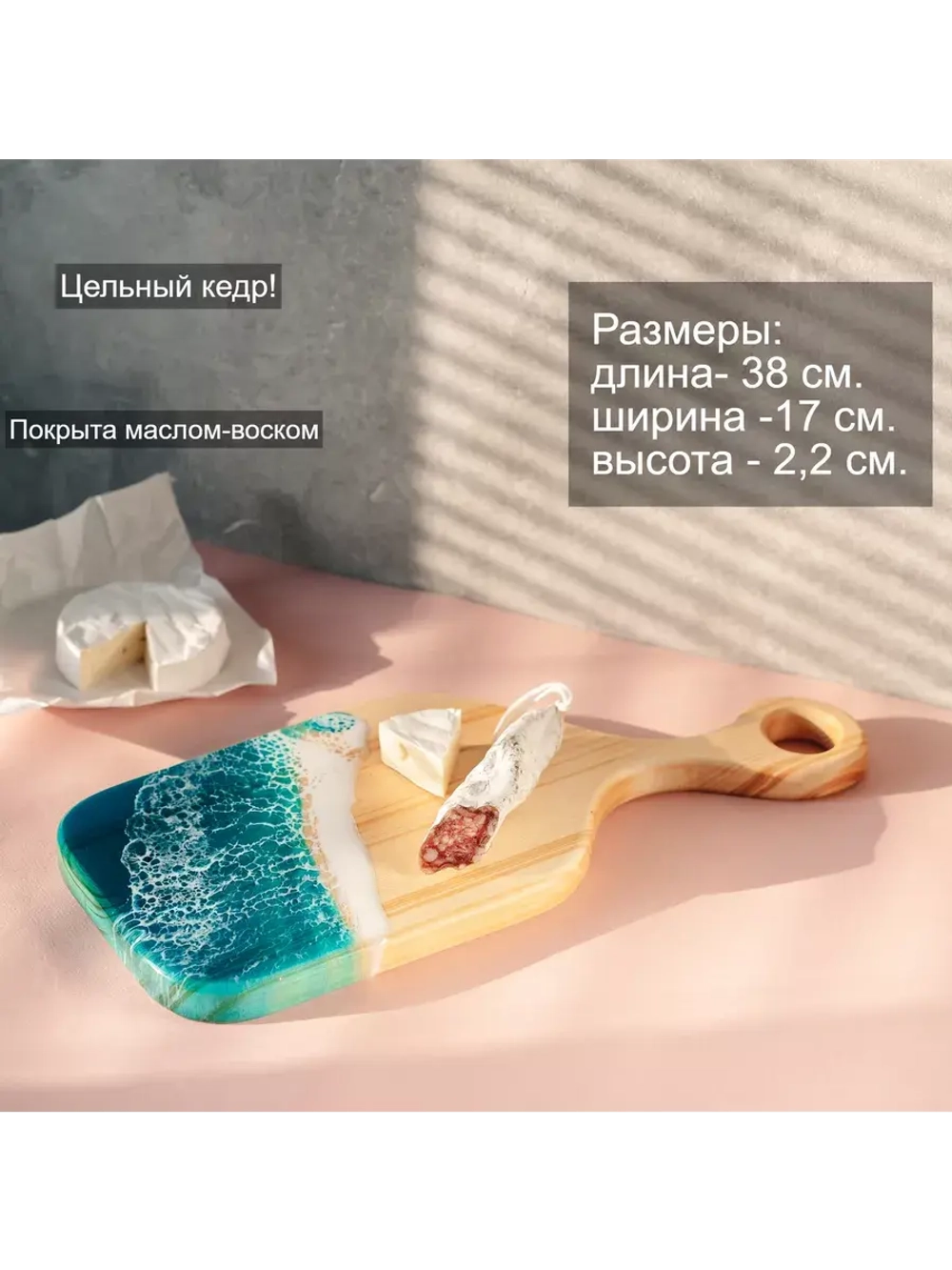 Разделочная доска