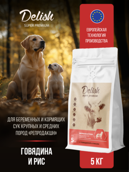 Сухой корм DELISH super premium для беременных и кормящих собак средних и крупных пород с говядиной и рисом - 5 кг