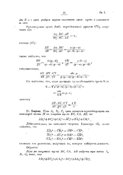 Новая геометрия треугольника | Д.Д. Ефремов