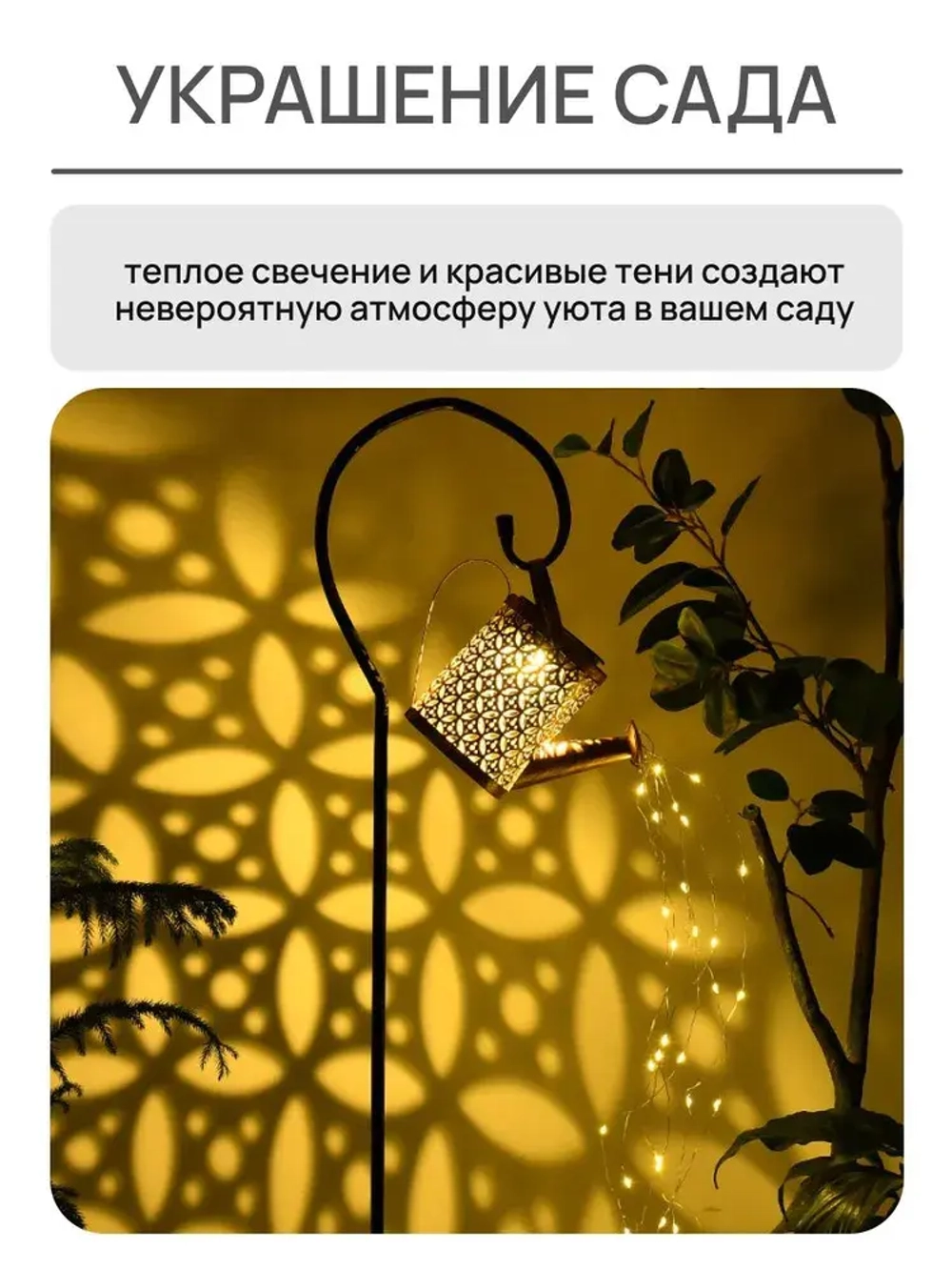 Светильник на солнечной батарее уличный, Лейка