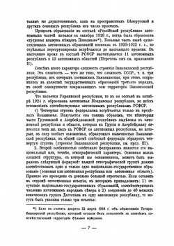 Политическое и административное устройство СССР | Н.С. Тимашев