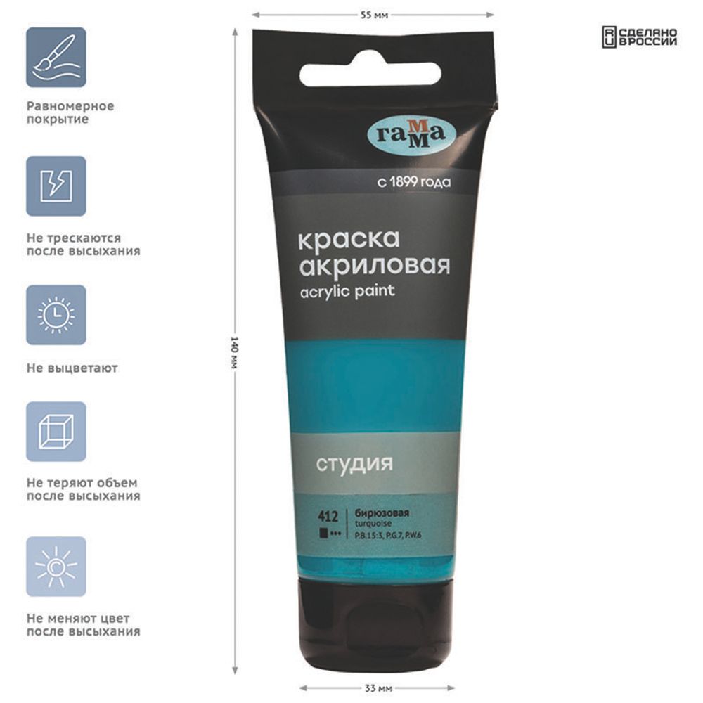 Краска акриловая художественная Гамма "Студия", 75мл, пластиковая туба, бирюзовая