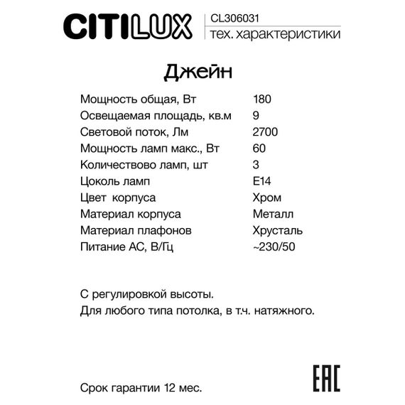Подвесной светильник Citilux CL306031