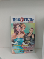 Журнал Искатель №№1-12, 2000 (комплект из 12 экземпляров)