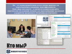 Корректировка программы энергосбережения государственного учреждения с согласованием