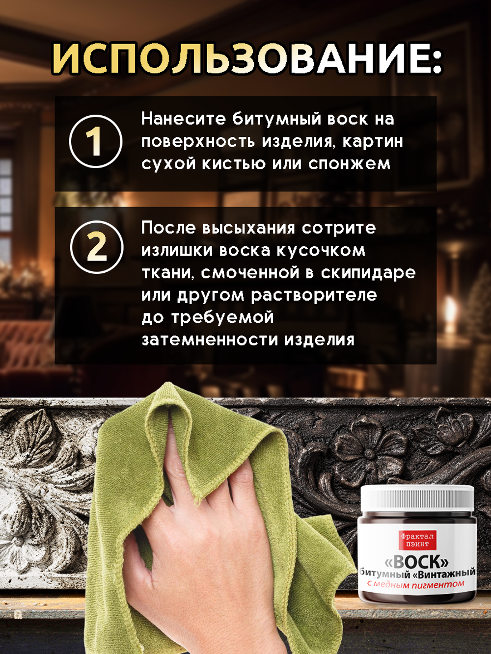 Воск битумный патинирующий с медным пигментом