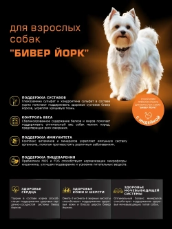 Корм сухой для собак породы Бивер Йорк, с индейкой 12 кг