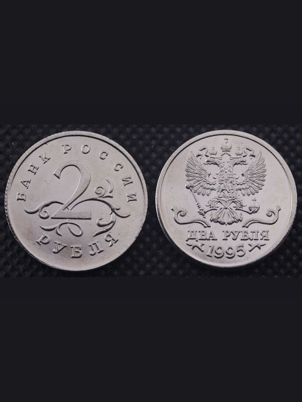 2 рубля 1995 года Молодая Россия Проект Орел с коронами Копия пробной монеты никель
