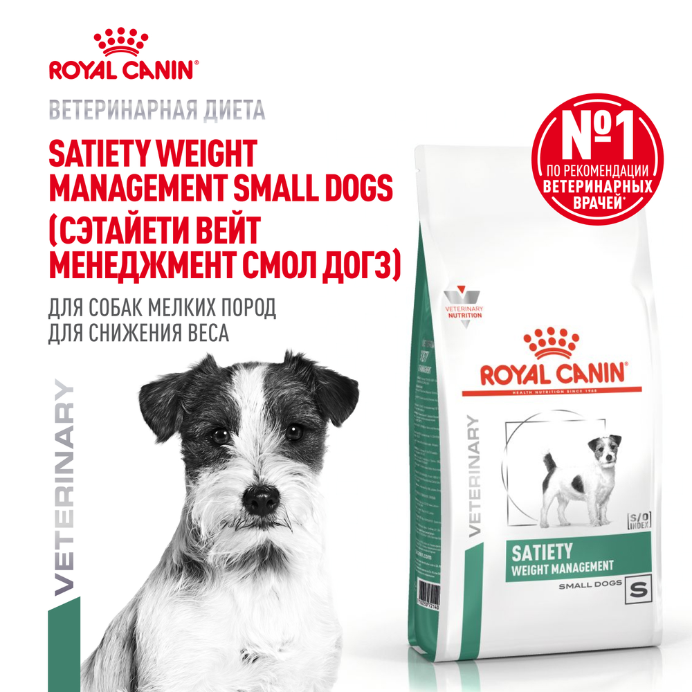 Royal Canin Satiety Weight Management Small Dogs Корм сухой диета для взрослых собак мелких пород для снижения веса 1,5 кг