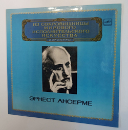 Винтажная виниловая пластинка LP Ernest Ansermet Conductor Дирижер Эрнест Ансерме Прокофьев Римский Корсаков (СССР 1983)